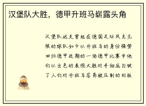 汉堡队大胜，德甲升班马崭露头角