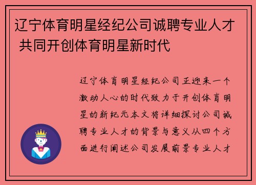 辽宁体育明星经纪公司诚聘专业人才 共同开创体育明星新时代